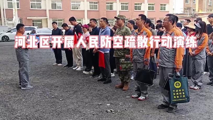 河北区、蓟州区国动办联合开展人口疏散行动演练