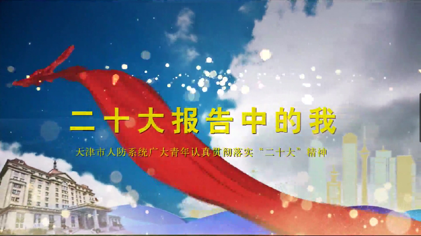 二十大报告中的我 青年工作宣传片